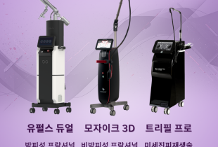 트리필 프로 (Trifill PRO) - CO2 가스 미세박리술